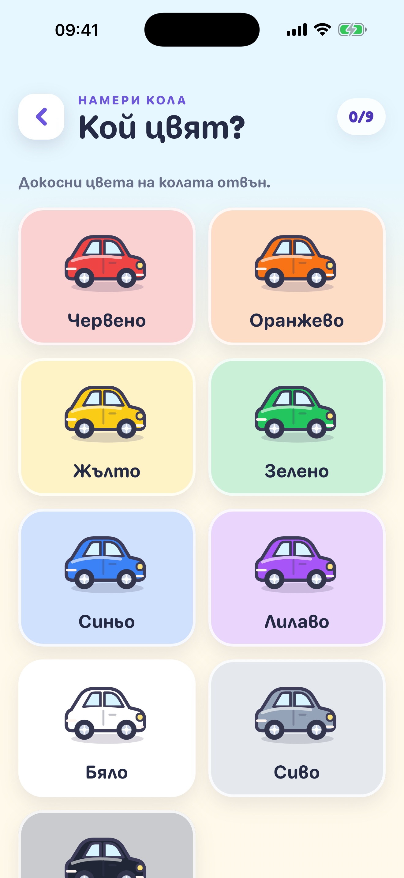 Игра с коли в цветовете на дъгата