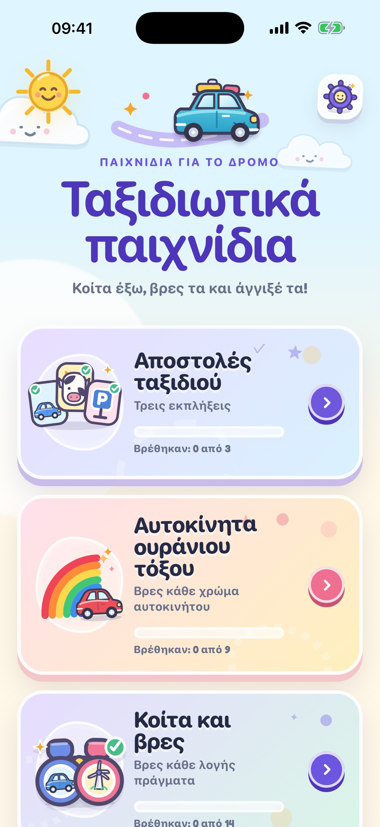 Αρχική οθόνη με όλα τα ταξιδιωτικά παιχνίδια