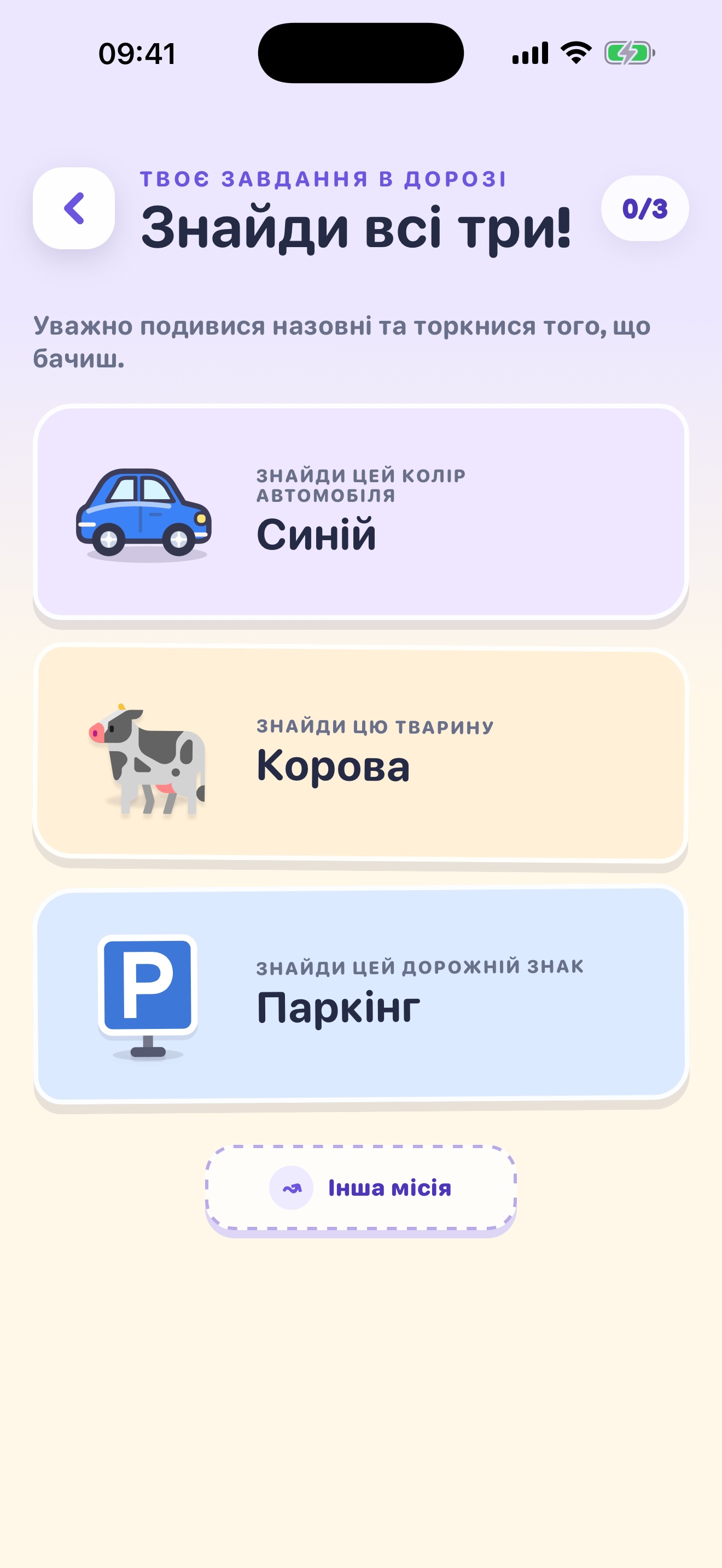 Завдання в дорозі з трьома речами для пошуку